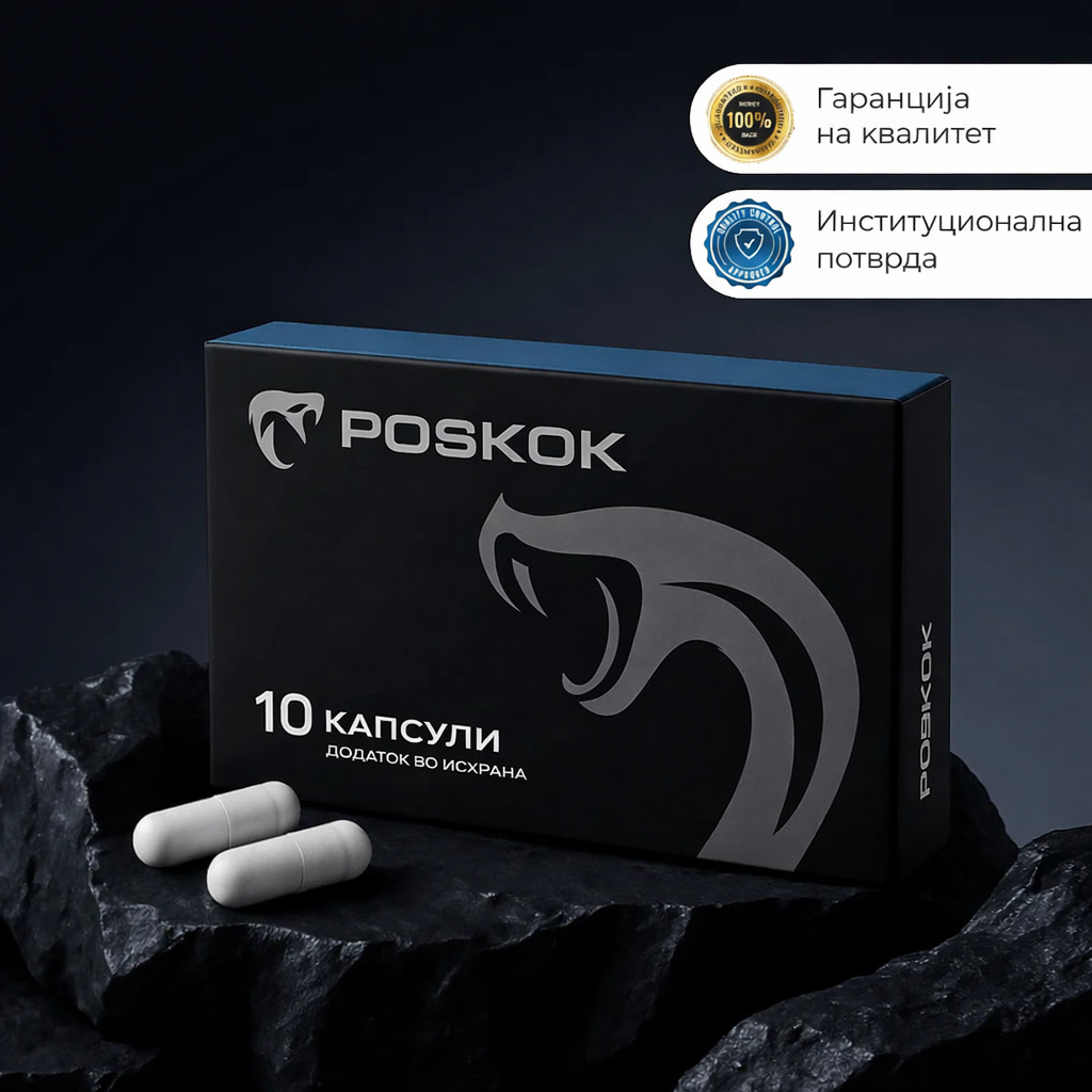 Poskok – Природен додаток за машка енергија, потенција и виталност